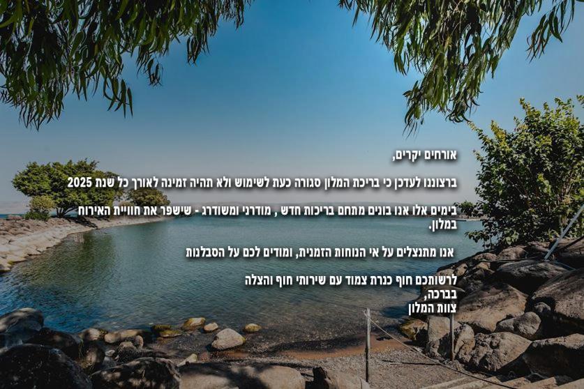 Nof Ginosar Kibbutz Hotel 외부 사진